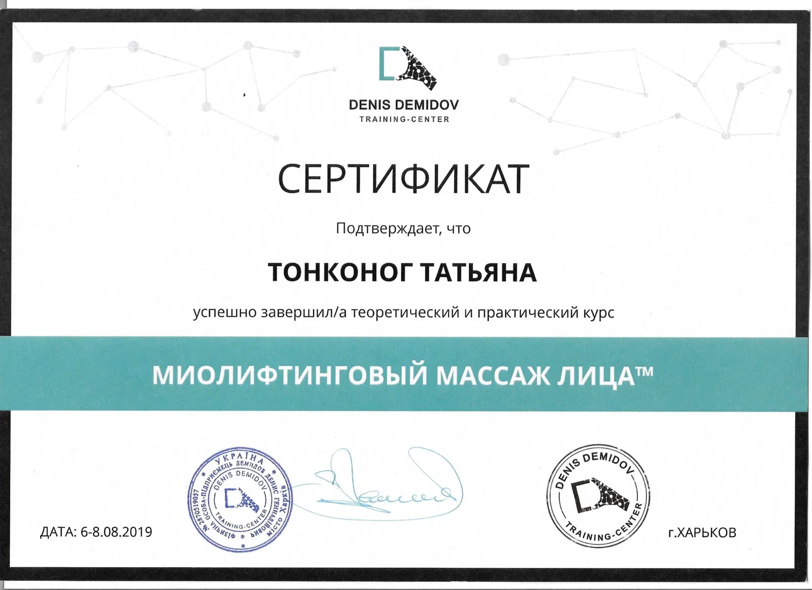 Myolifting Facial Massage certificate