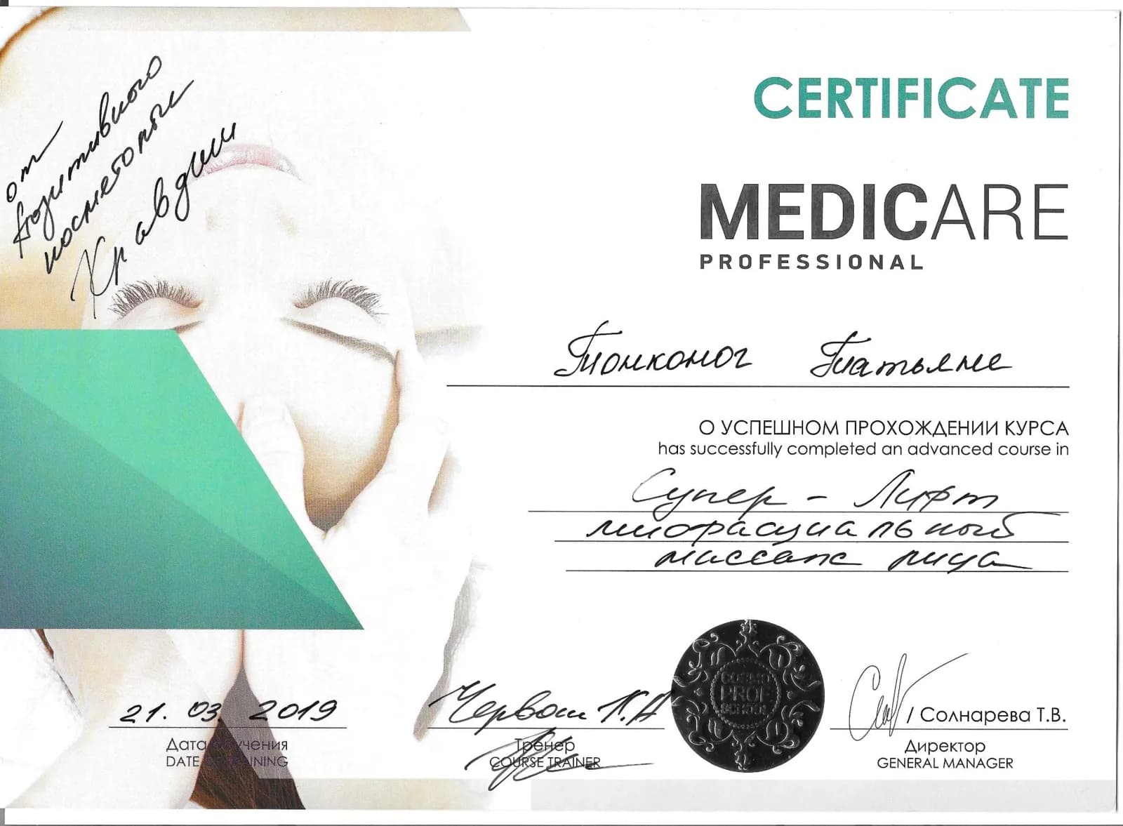 Advanced Facial Massage certificate